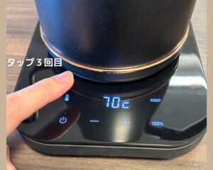 温度調整ボタン（70℃）